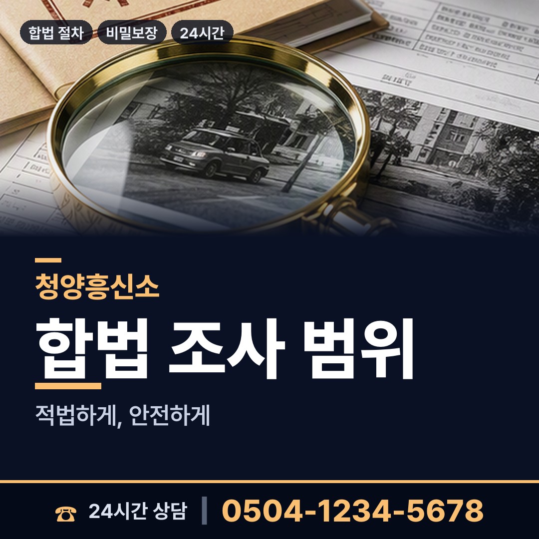 청양 청남면 예비며느리조사 상담 안내
