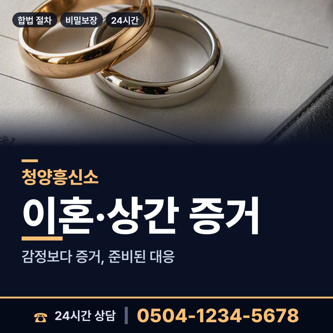 청양 화성면 탐정고용 상담 안내