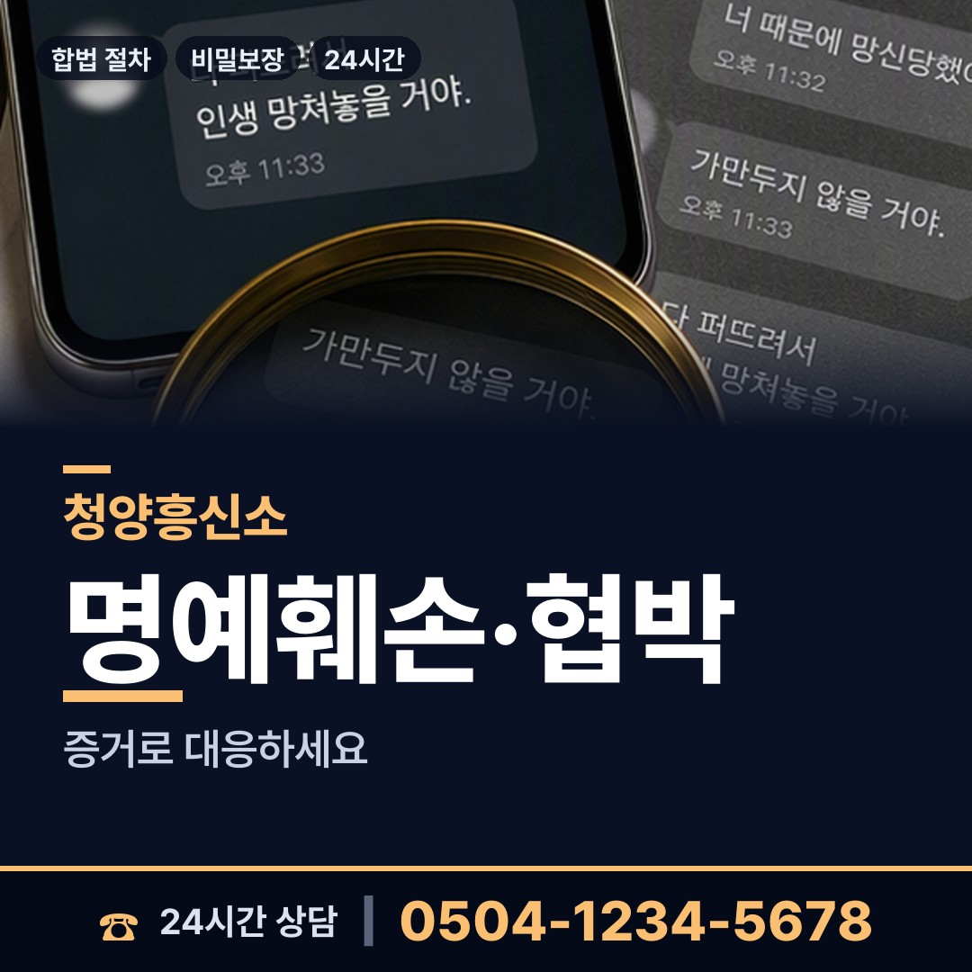 청양 화성면 내연녀조사 상담 안내