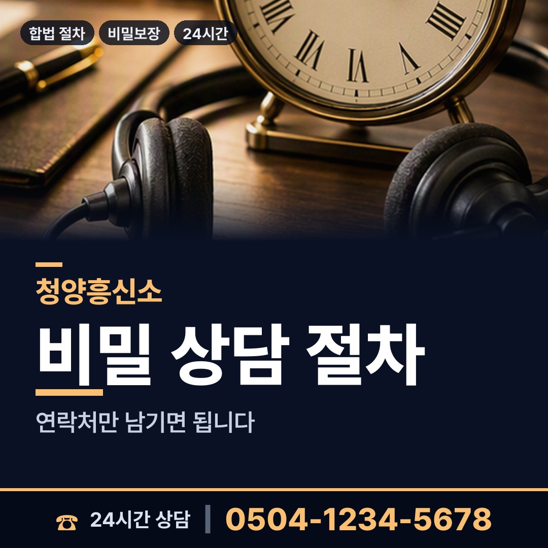 청양 청남면 사설탐정 상담 안내