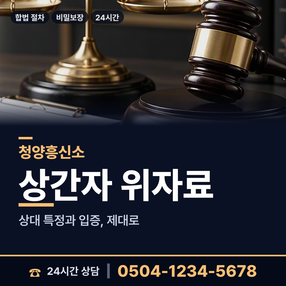 청양 남양면 당일조사 상담 안내